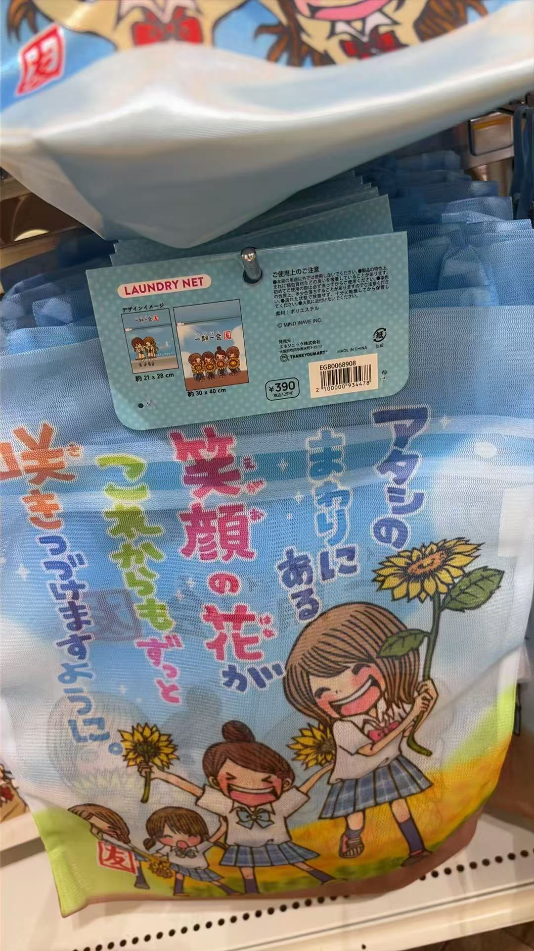 0708 390 洗衣袋