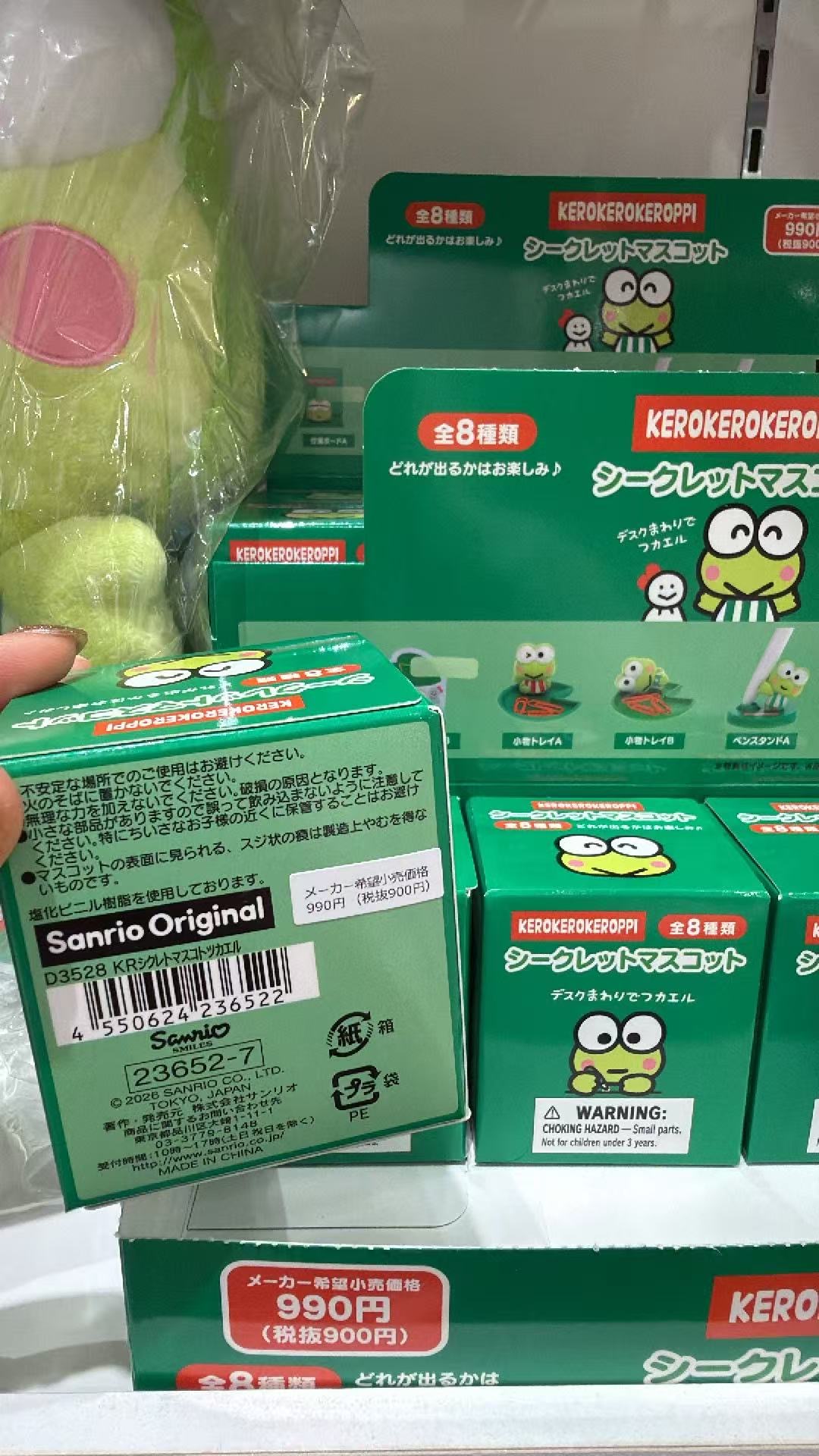 0708 三丽鸥 小青蛙盲盒