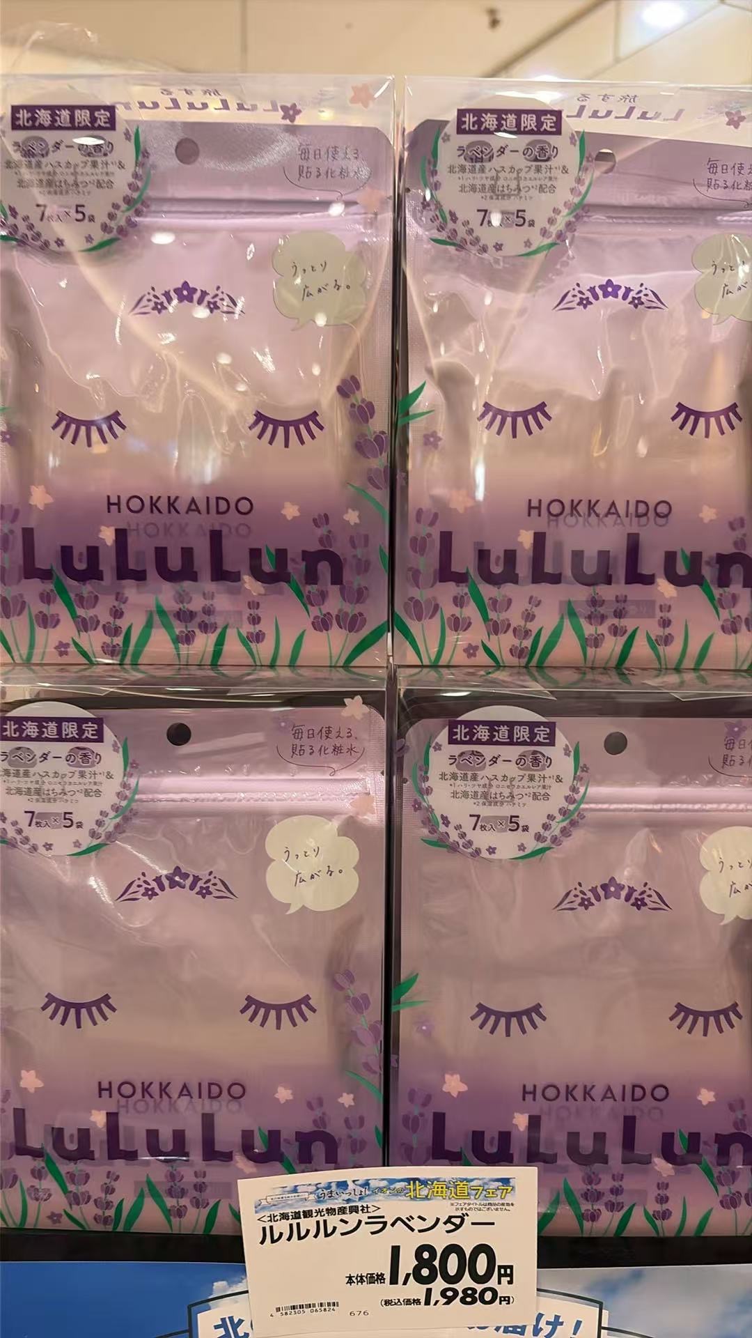 0708 LULULUN 面膜 