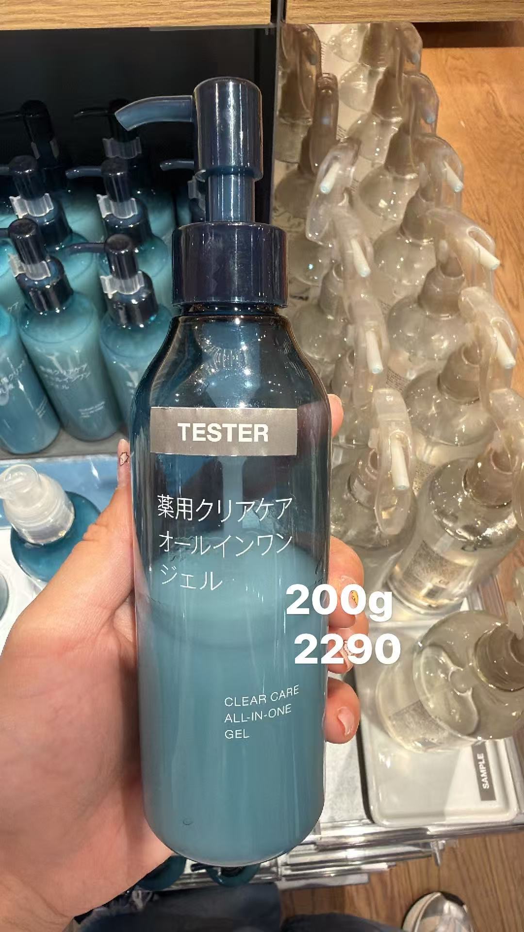 0708 MUJI无印良品 药用清透多效合一修护啫喱200g
