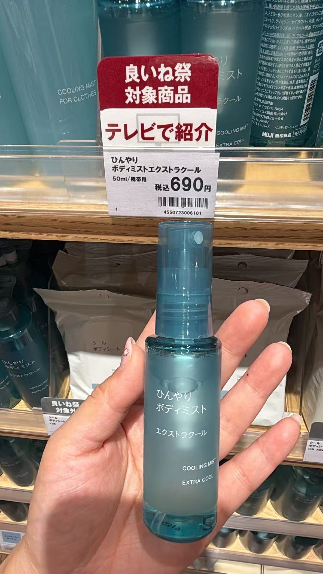 0708 无印良品 降温体感喷雾50ml