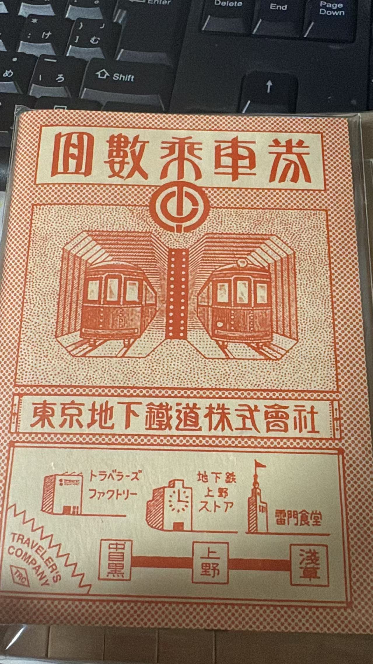 0708 TN东京地下铁限定护照本