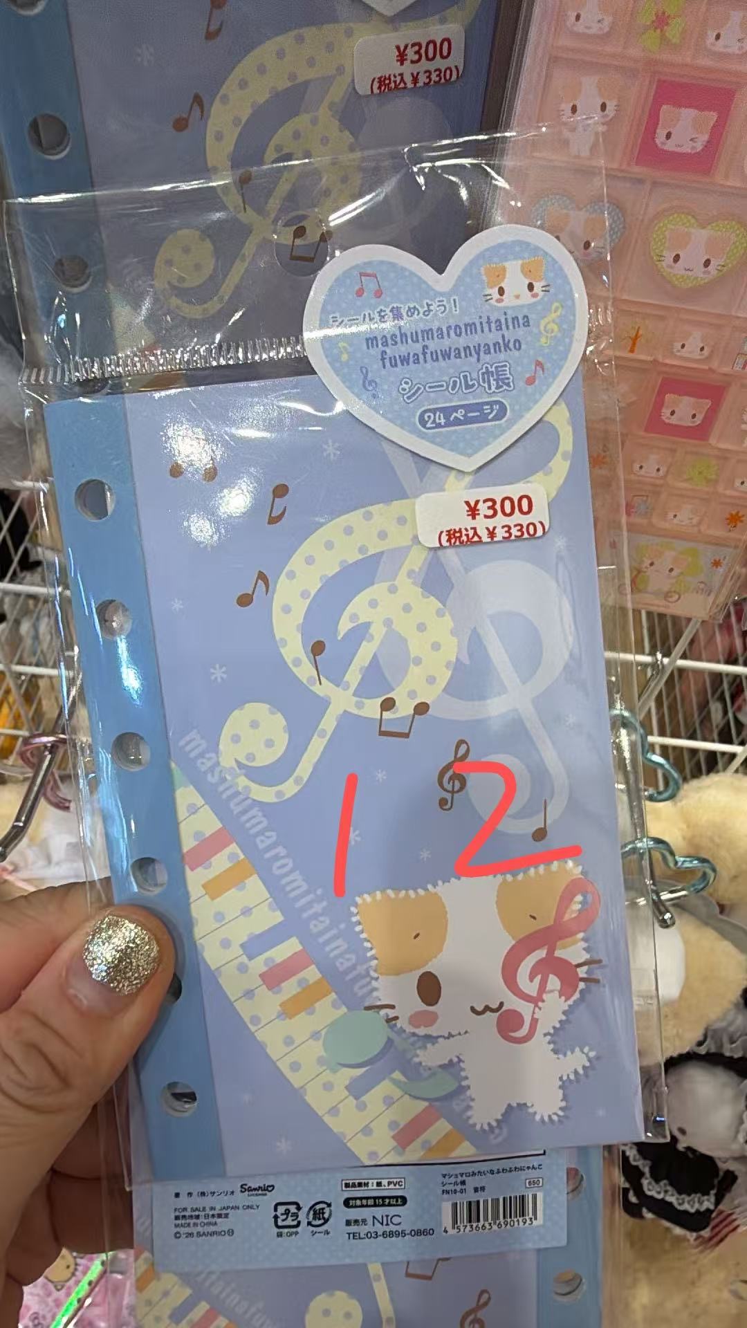 0709 三丽欧 内页纸 