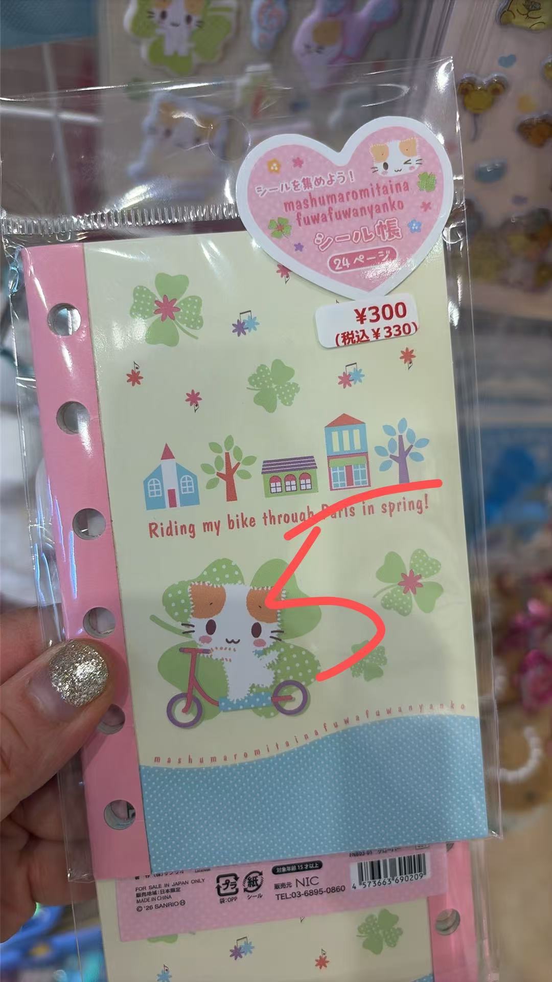 0709 三丽欧 内页纸