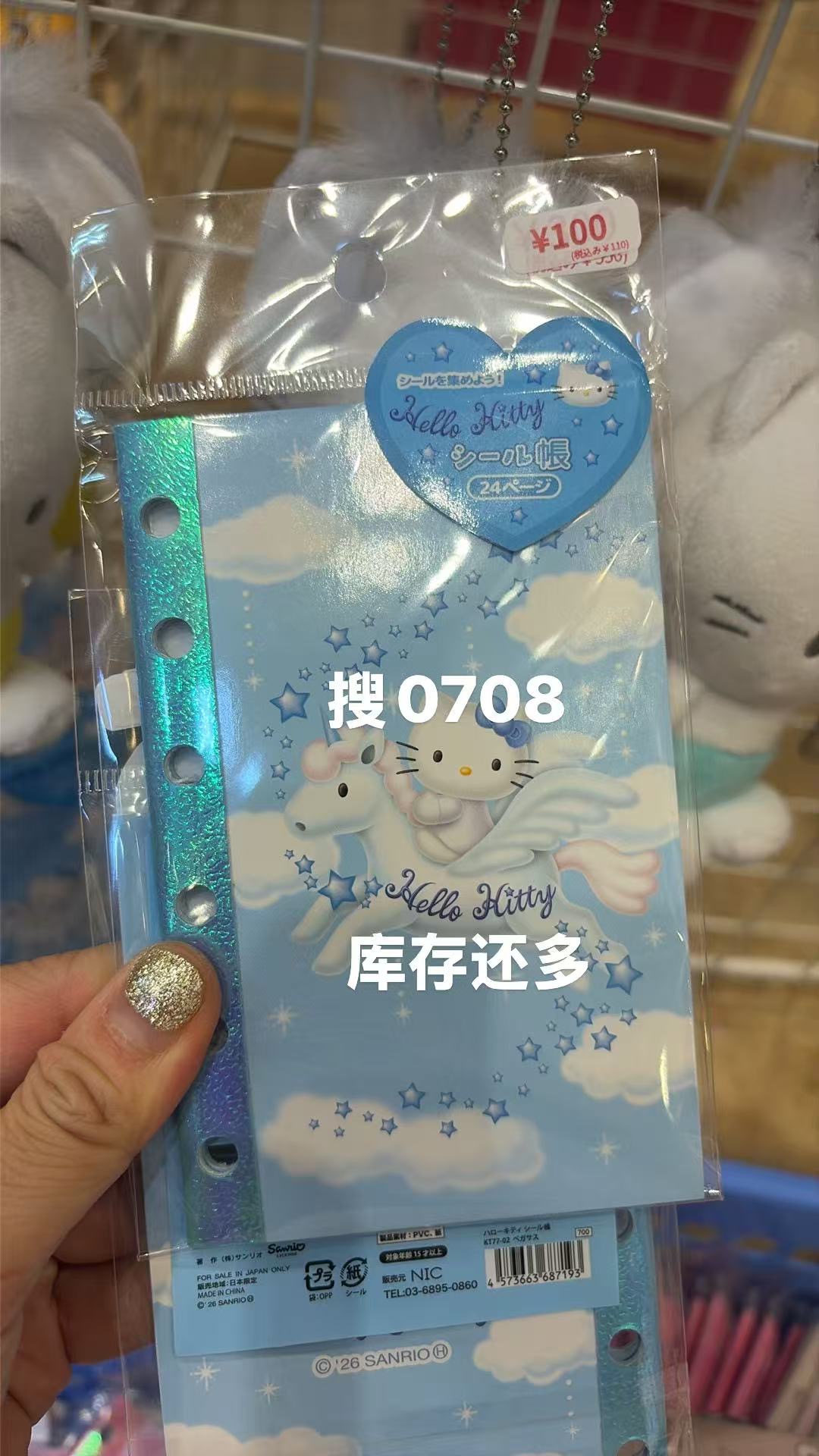 0708 三丽鸥便签本内页