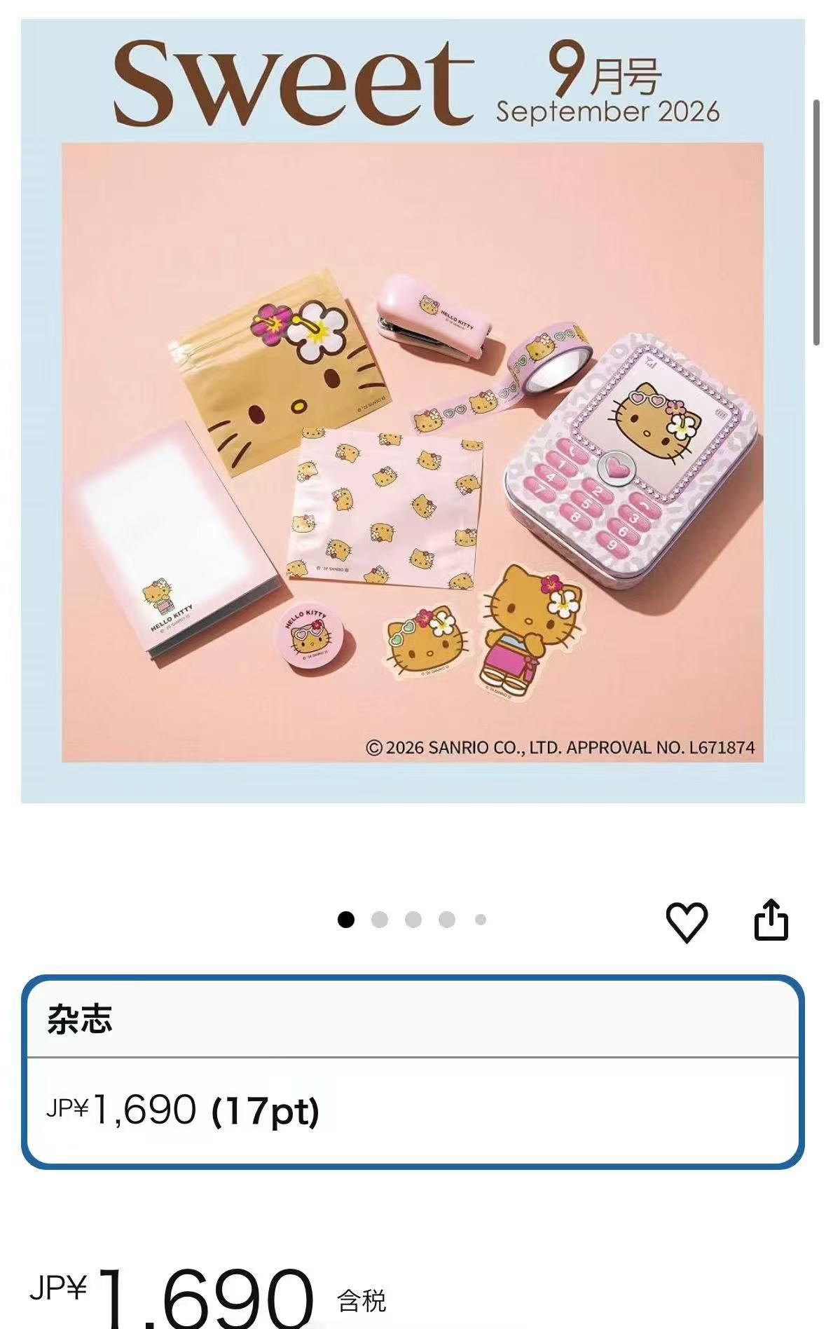 0009 48汇 三丽欧 杂志附录