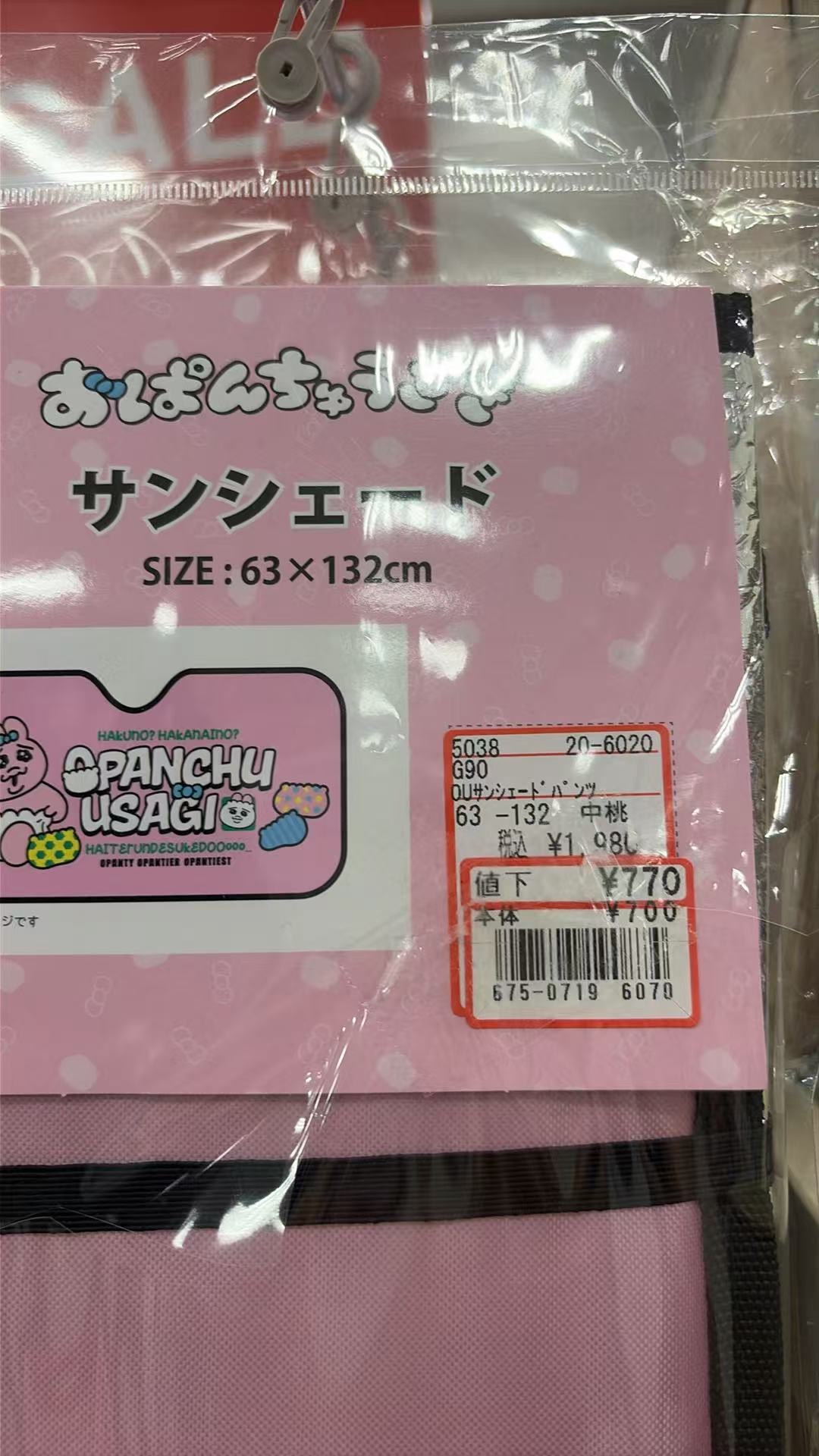 0711 折扣 内裤兔 遮阳板