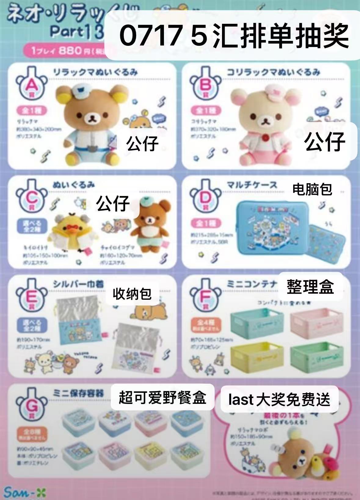 0717 5汇 轻松熊 抽奖