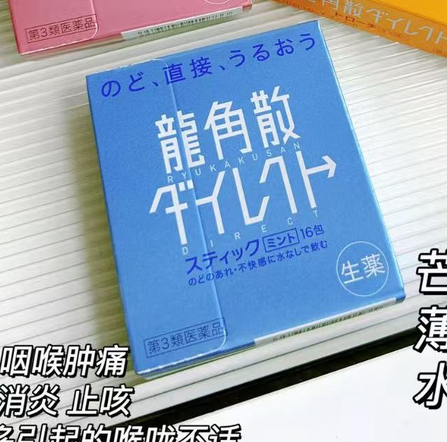 0713 龙角散 蓝