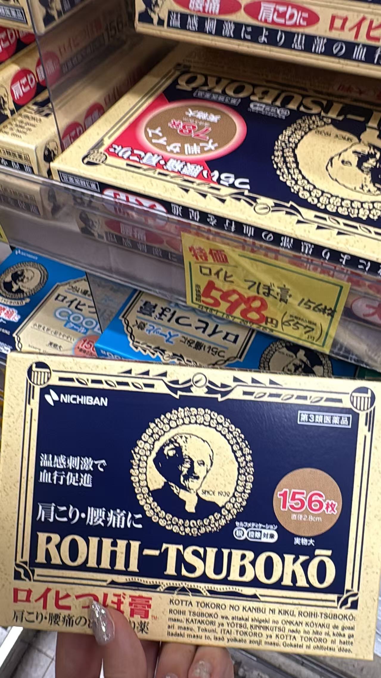 0713 NICHIBAN 药贴 156枚