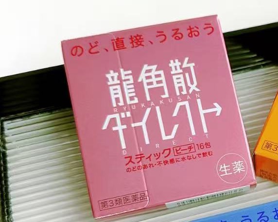 0713 龙角散 粉色