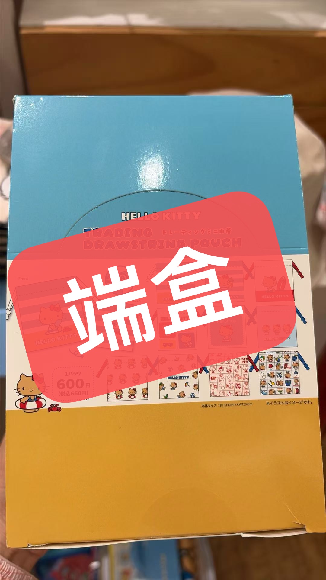 0716 三丽欧 盲盒束口袋 端盒