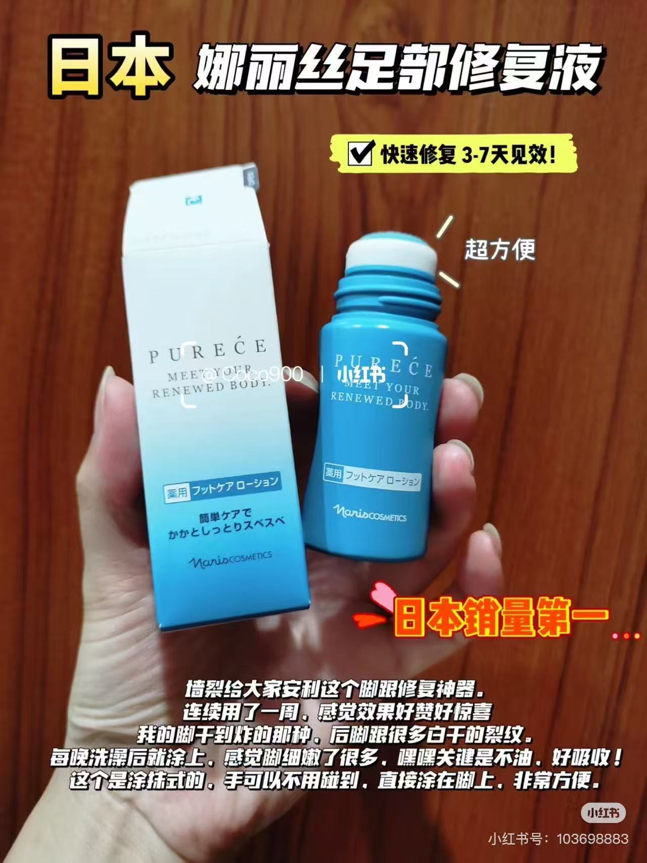 0716 娜丽丝 足部修复液