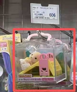 0716 折扣店 森贝尔 滑梯摆件