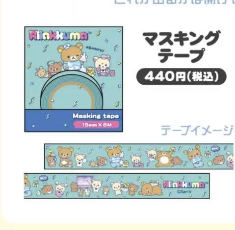 5汇0718 轻松熊 胶带