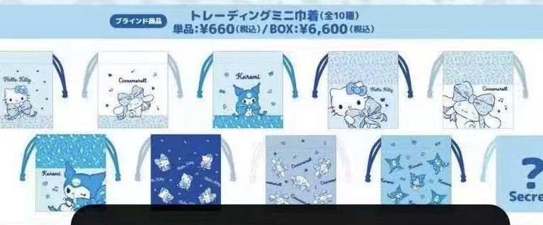 0717 48汇 三丽欧 束口袋 盲袋