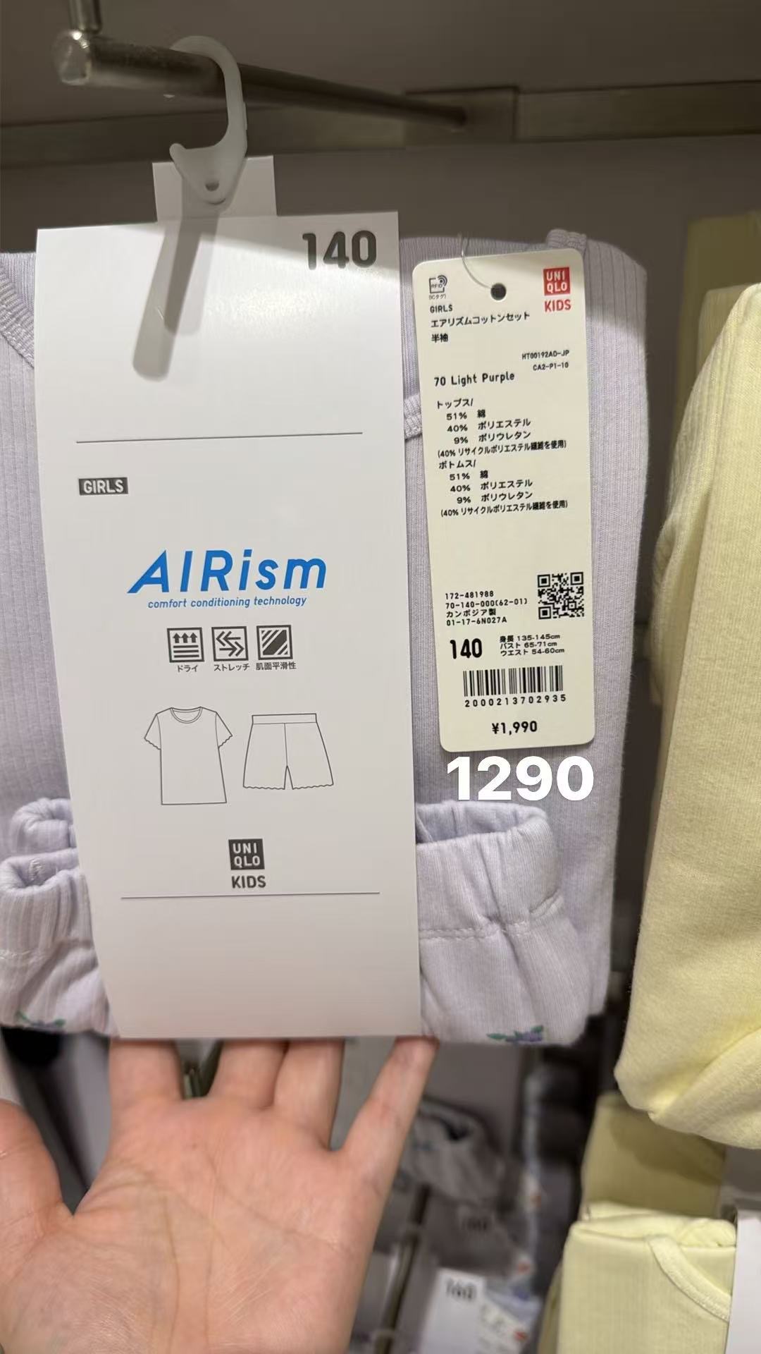 0717 优衣库 童装家居服 140