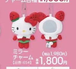 0717 三丽鸥毛绒挂件（可能是镜子）