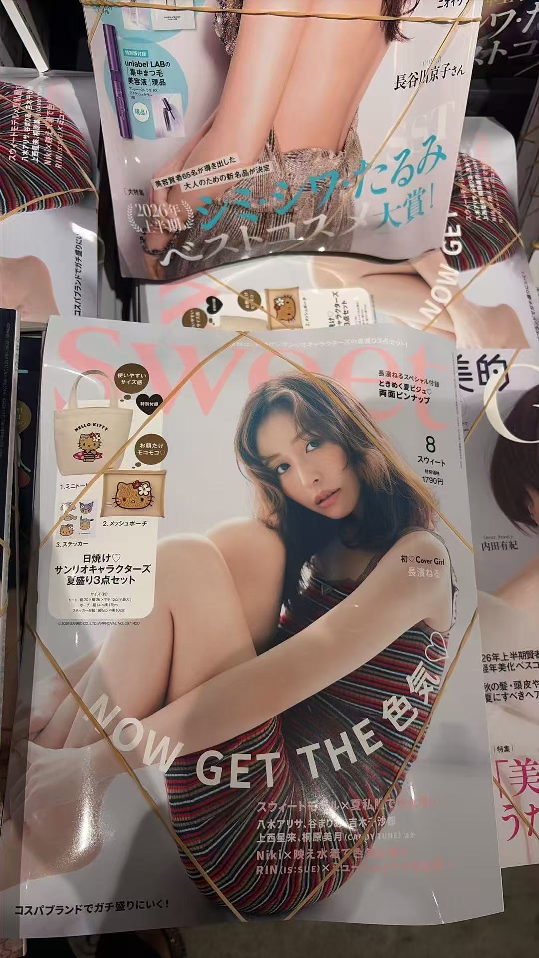 0718 杂志附录 三丽欧 赠品3点
