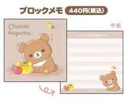 0808 48汇 轻松熊 便签本