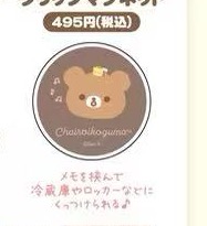 0808 48汇 轻松熊 冰箱贴
