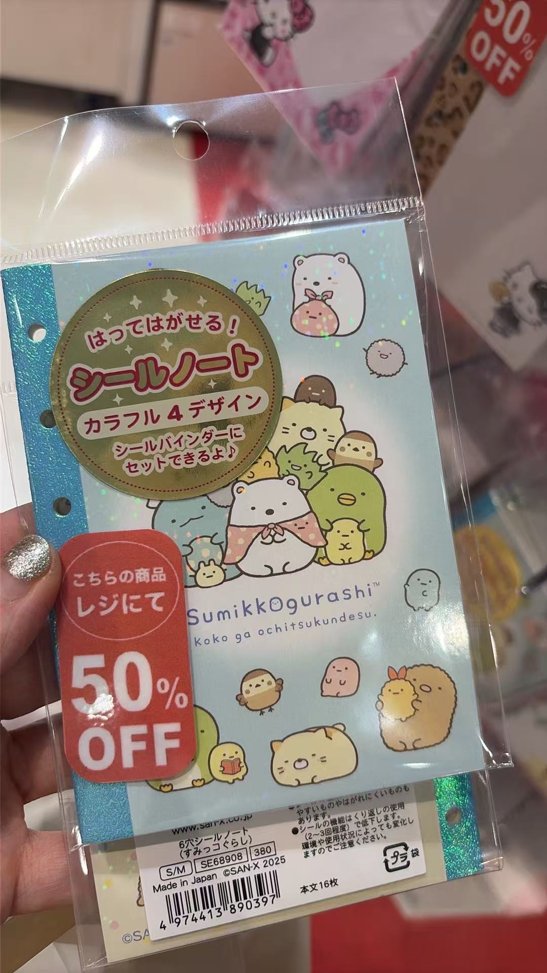 0717 半价 角落生物 内页纸
