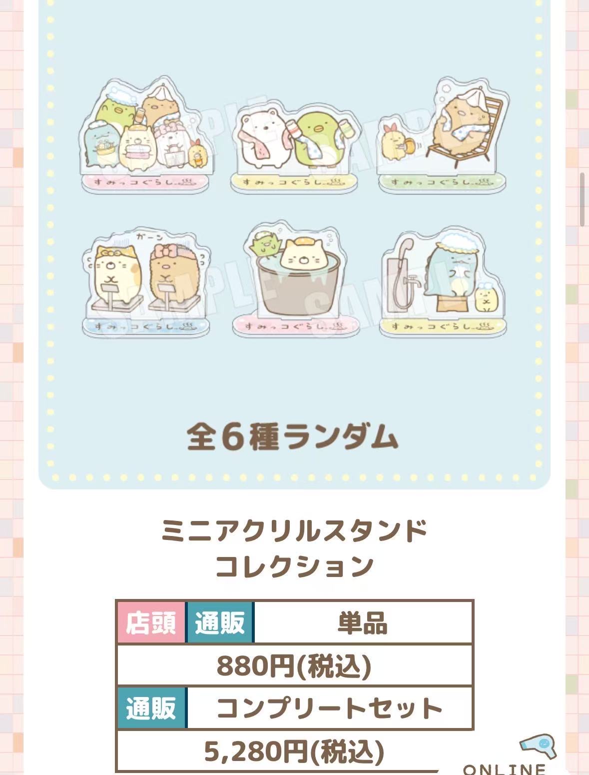 46汇 0806 角落生物 立牌 盲袋