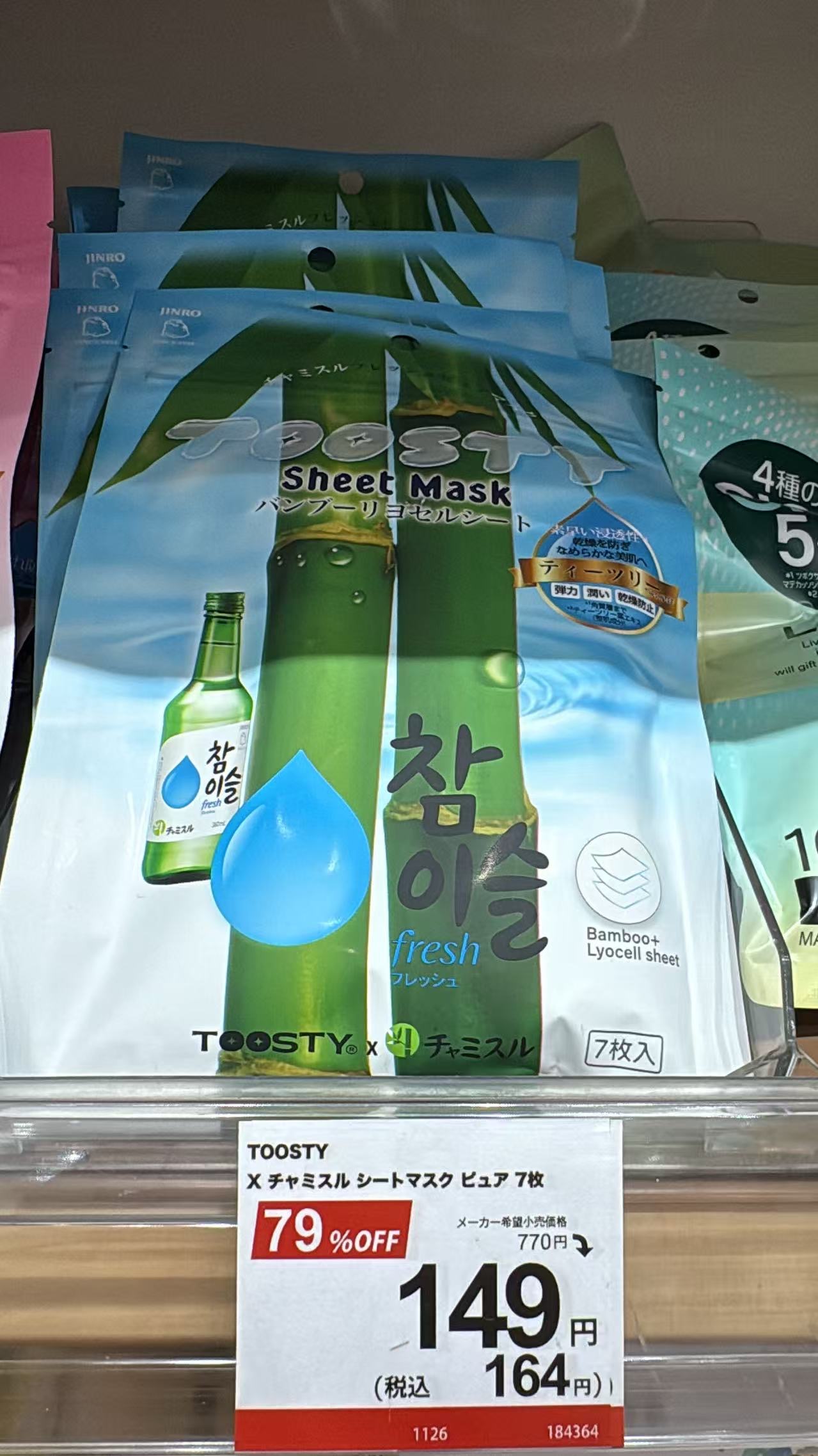 0721 TOOSTY  面膜  竹子