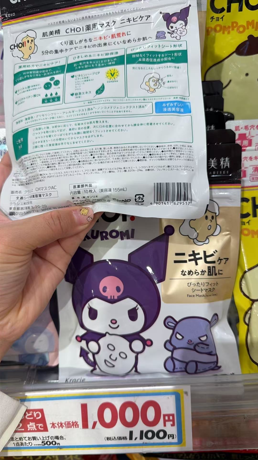 0721 三丽欧 面膜 库洛2包