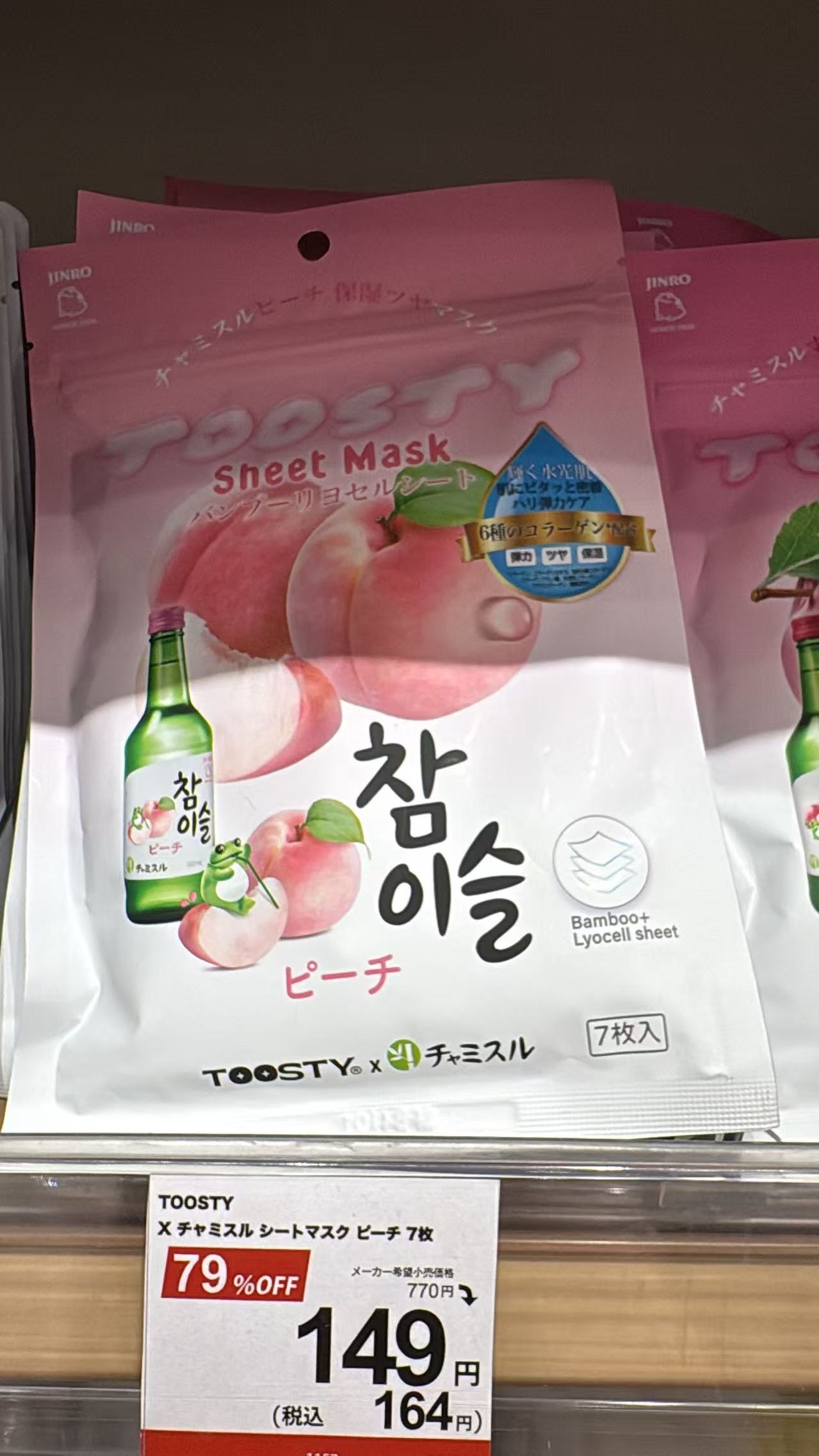  0721 TOOSTY  面膜 桃子
