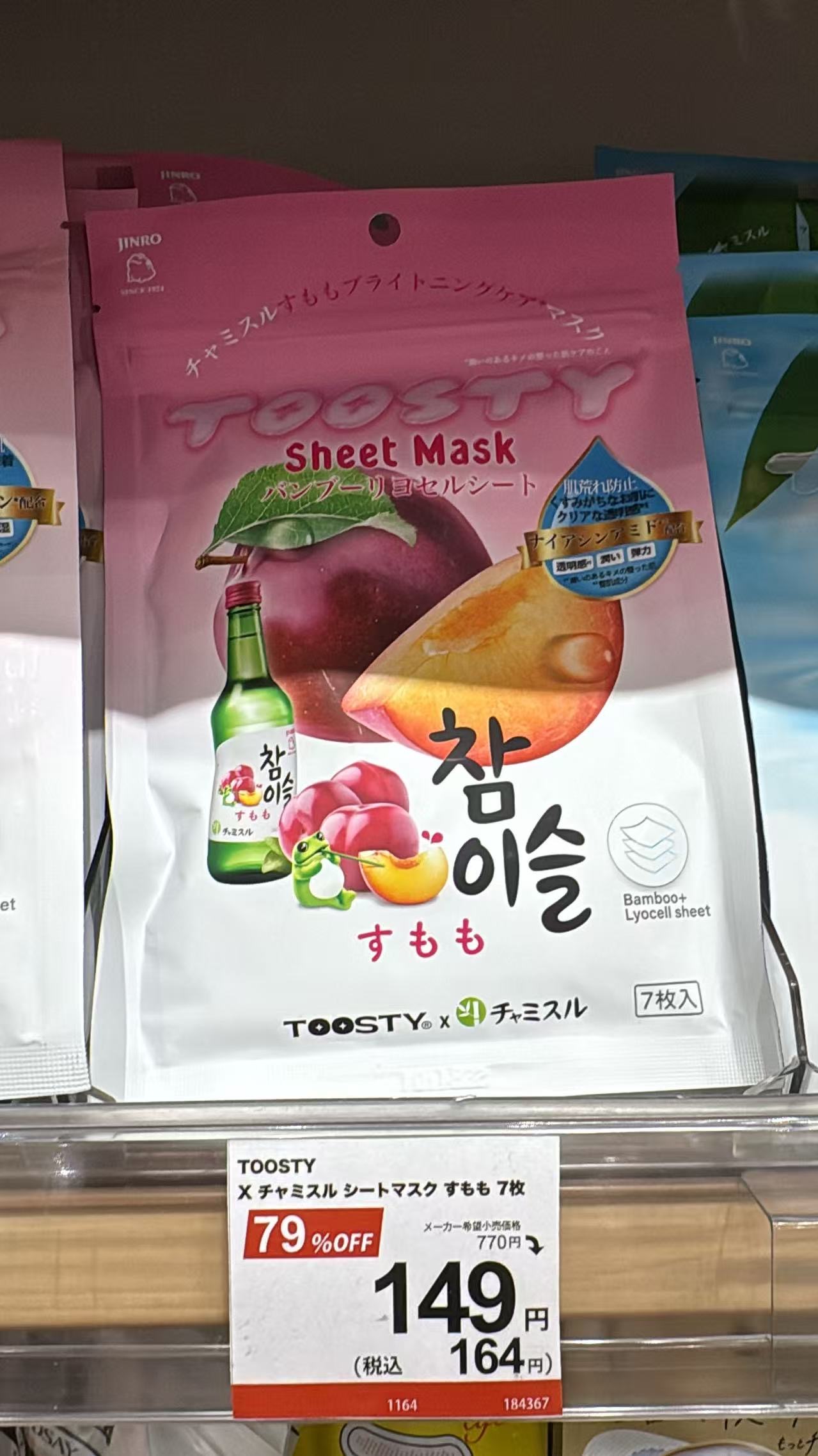 0721 TOOSTY  面膜 粉