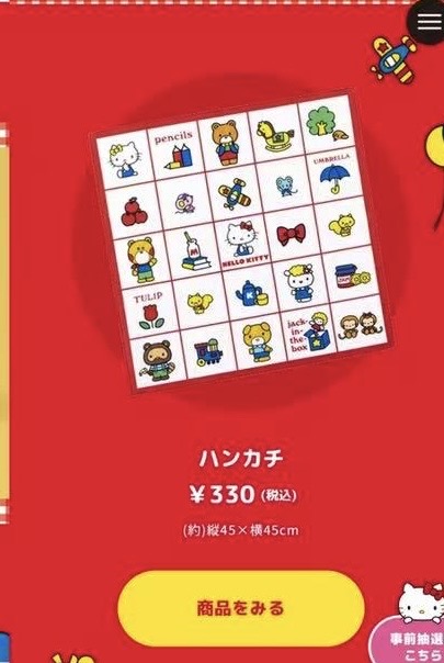 0011 预定 46汇 三丽欧 手帕