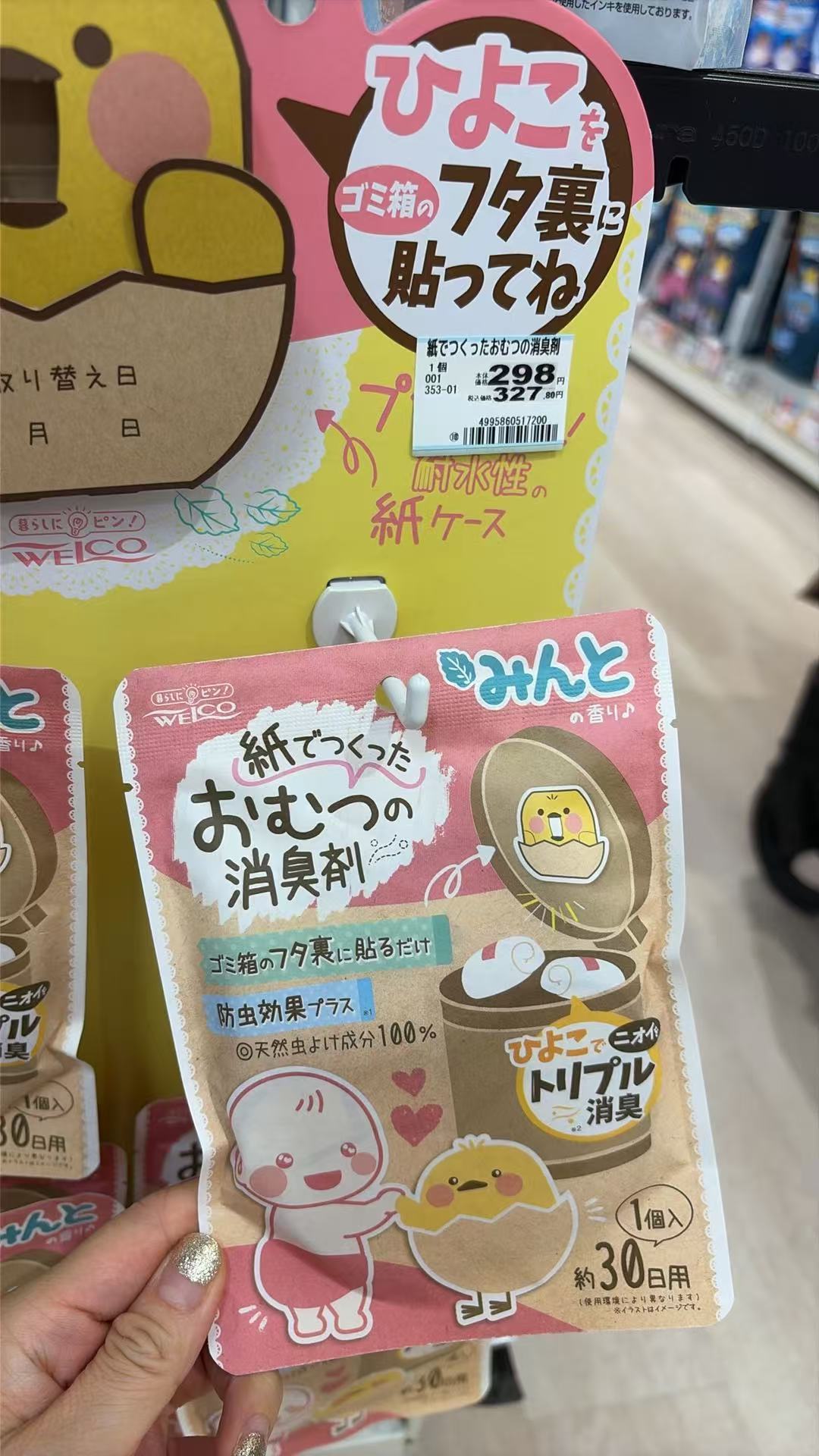 0722 消臭剂