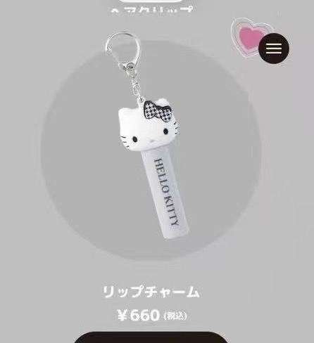 0011 预定 46汇 三丽欧 唇膏挂件