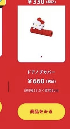 0011 预定 46汇 三丽鸥  门把手套