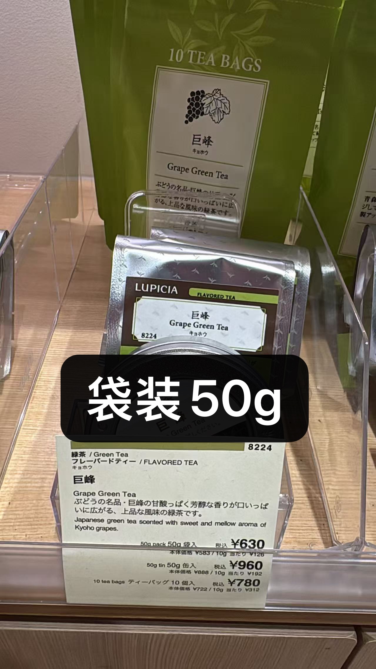 0723  LUPICIA  巨峰葡萄绿茶