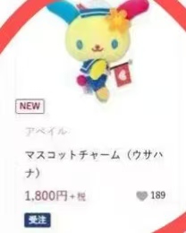 0010 预定 46汇 三丽鸥 毛绒挂件 