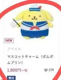 0010 预定 46汇 三丽鸥 毛绒挂件