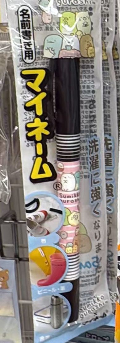 0724 折扣店 角落生物 油性笔 