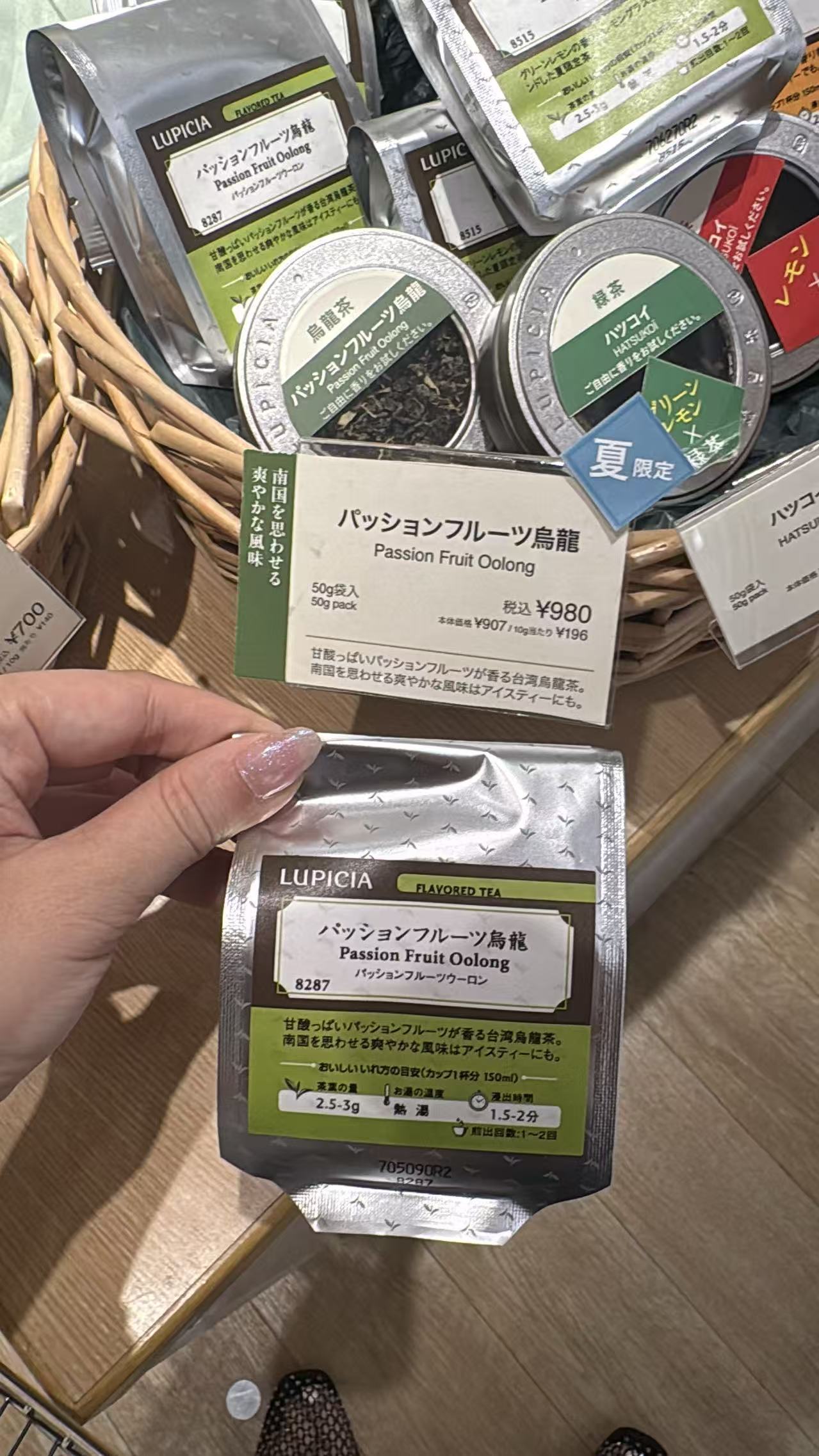 0724 LUPICIA 百香果乌龙茶