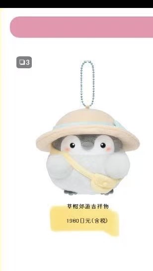 Jp48汇0807 正能量企鹅 毛绒挂件