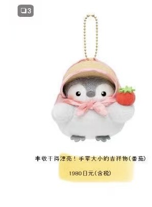 Jp48汇0807 正能量企鹅 毛绒挂件