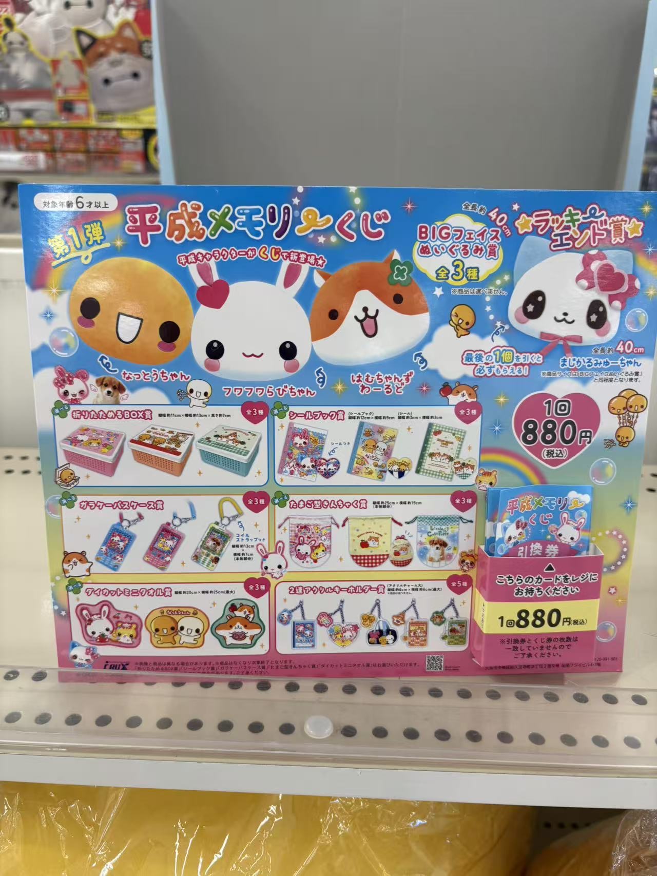 0726 平成记忆 第1弹 线下抽奖