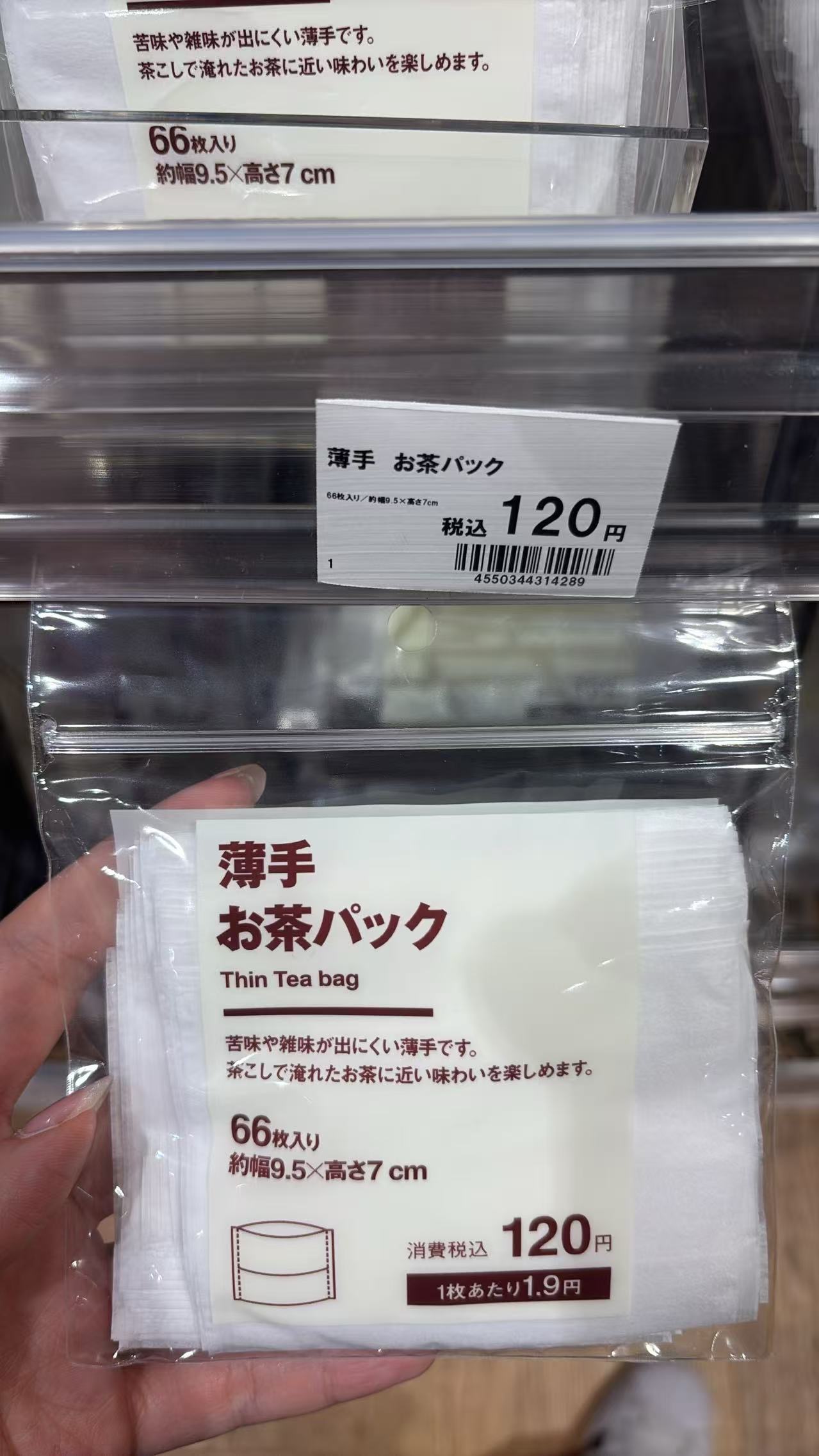 0727 无印良品 茶包