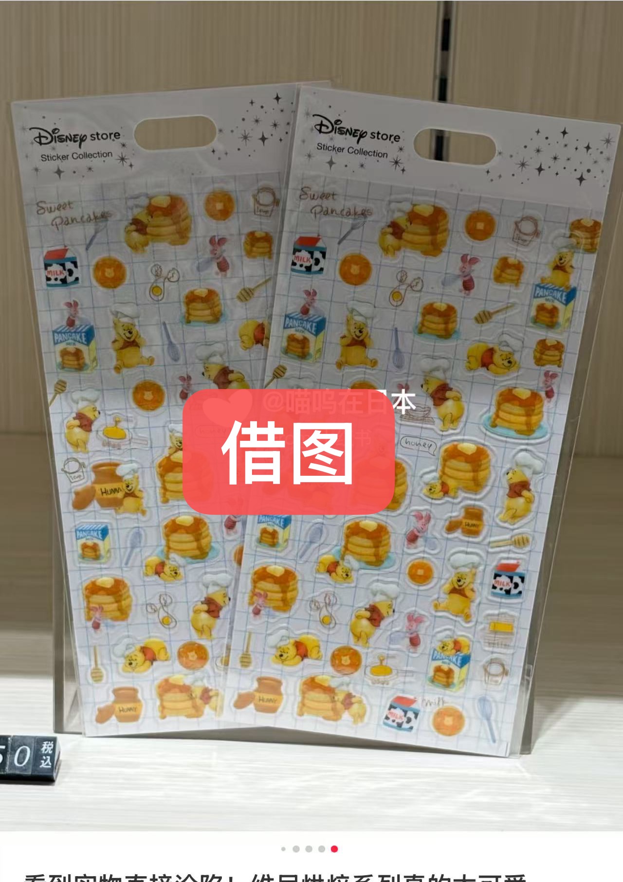 0728 48汇 迪士尼 贴纸 