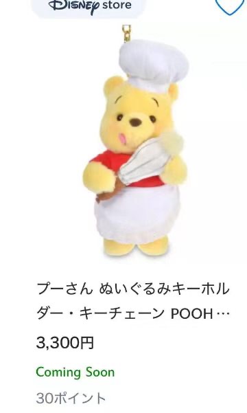 0728 48汇 迪士尼 毛绒挂件 