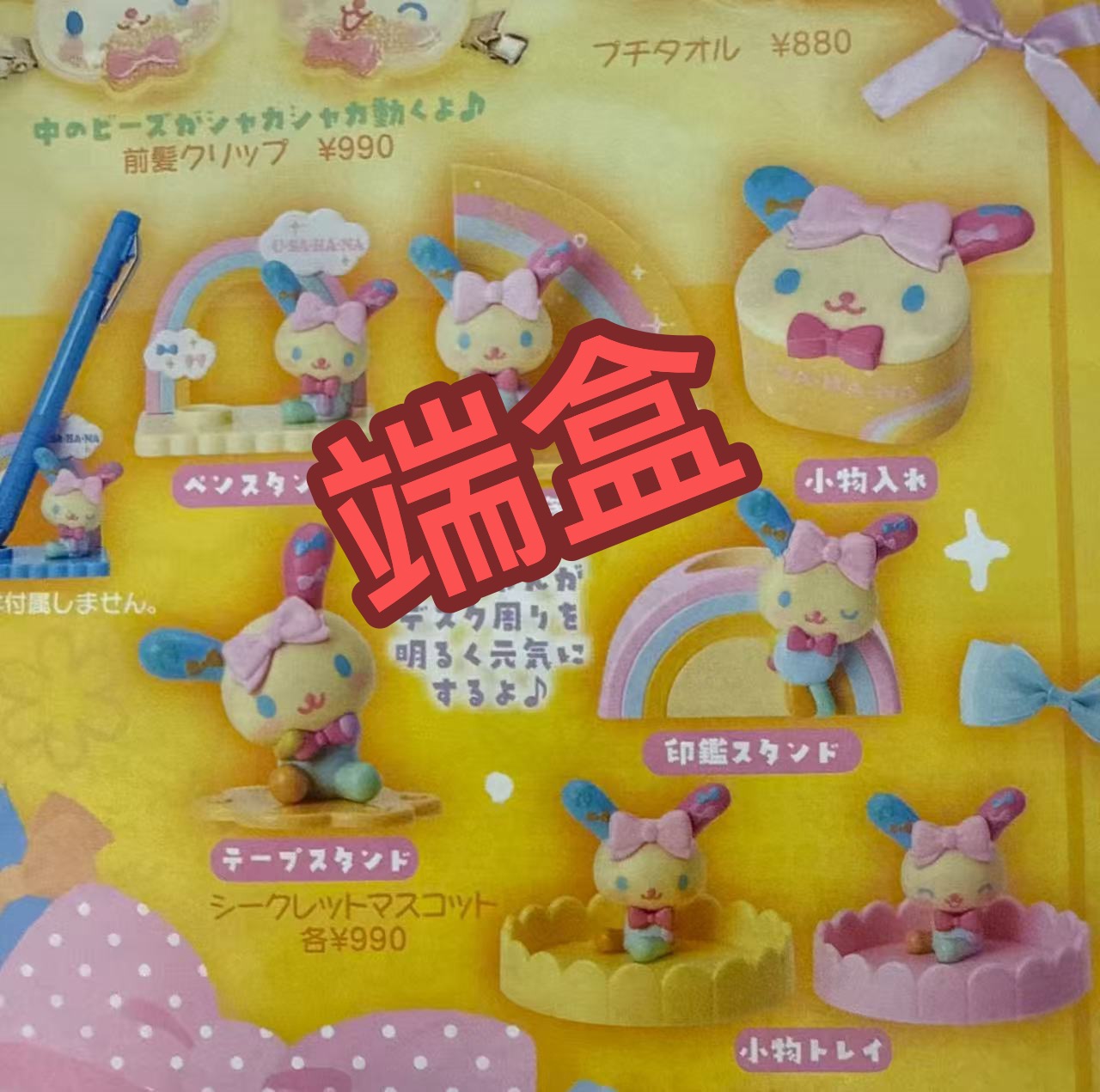 0805 48汇 三丽欧 盲盒摆件 端盒