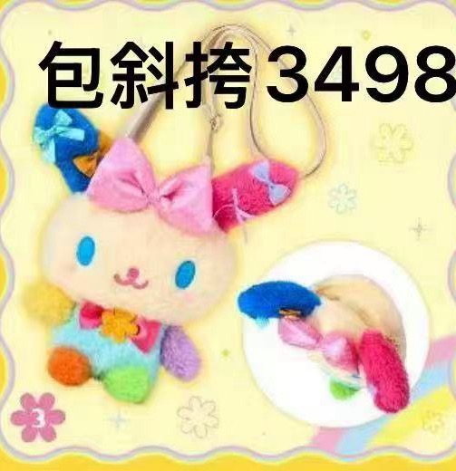 0805 48汇 三丽欧 毛绒斜挎包