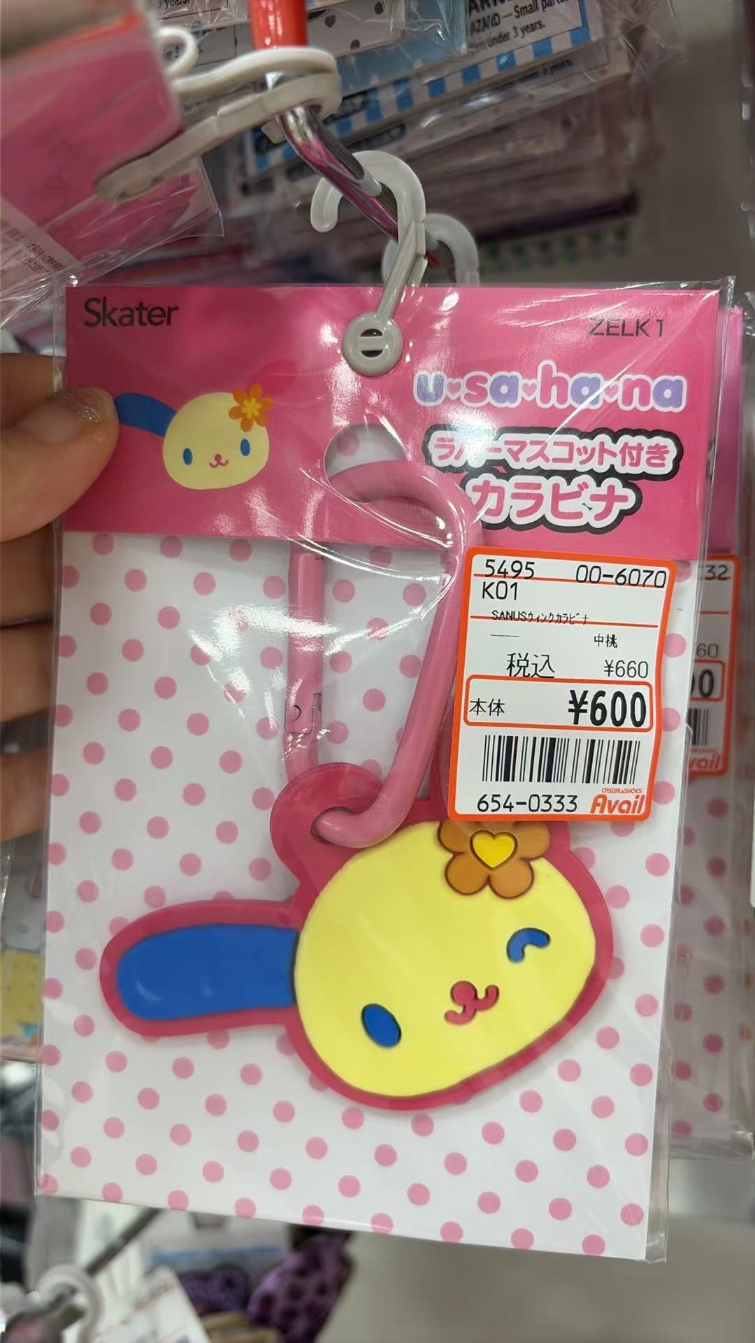0729 三丽欧 钥匙扣 