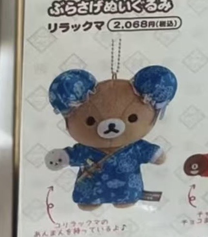 Jp48汇0729 轻松熊毛绒挂件